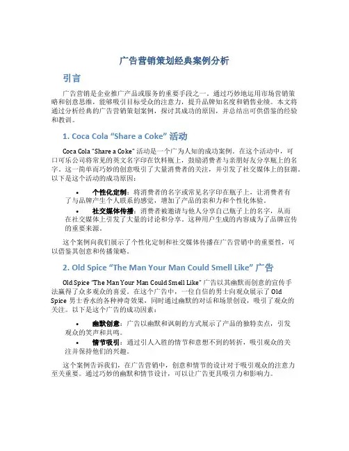 广告营销策划经典案例分析