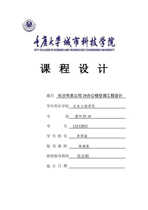 暖通课程设计说明书(参考)