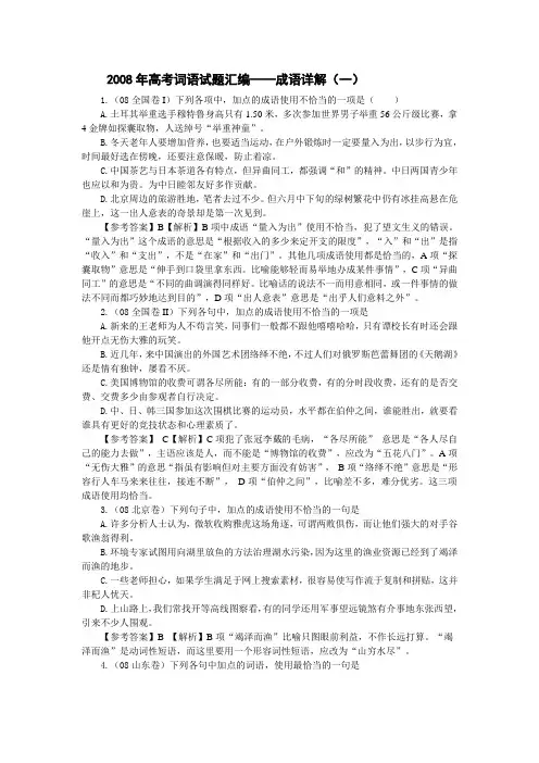 2008-12012年高考语文成语试题汇编及答案详解