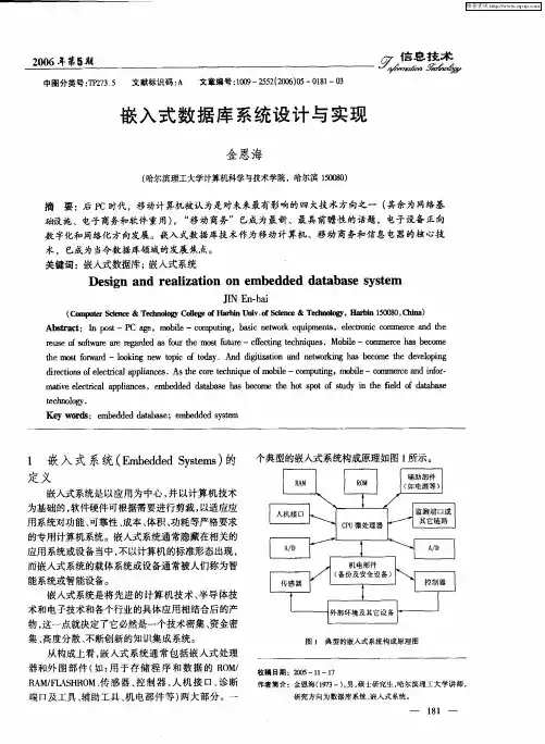嵌入式数据库系统设计与实现