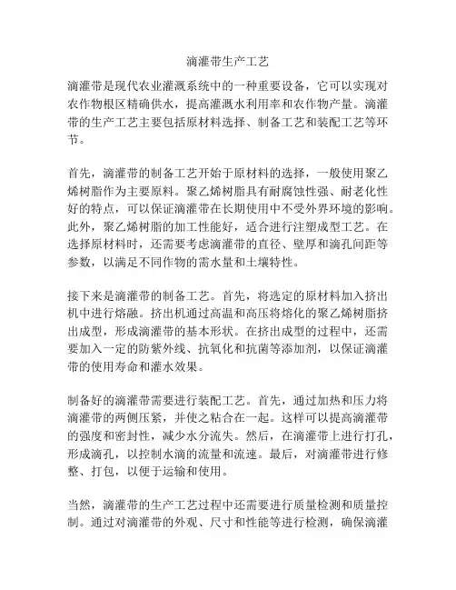 滴灌带生产工艺