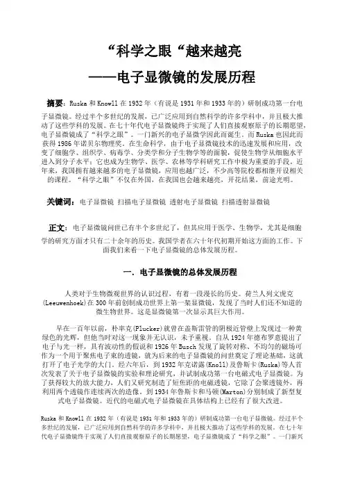电子显微镜的发展历程