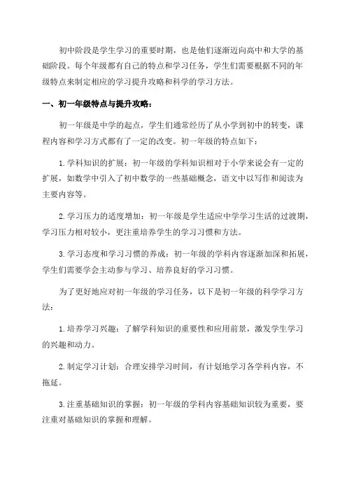 初中各年级的特点与提升攻略附各科学习方法