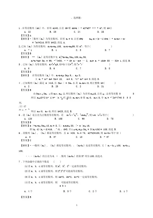 人教A版高中数学必修5第二章数列2.2等差数列习题(2)