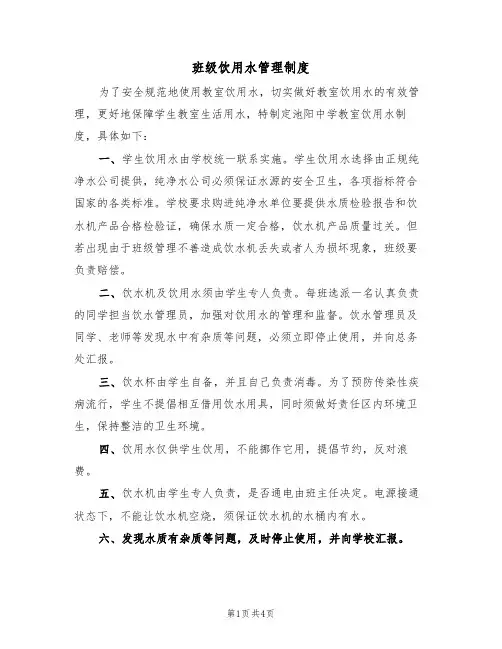班级饮用水管理制度（3篇）