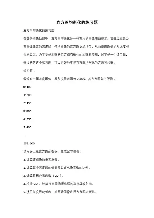 直方图均衡化的练习题