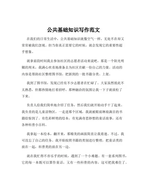 公共基础知识写作范文