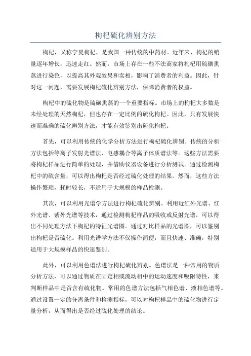 枸杞硫化辨别方法