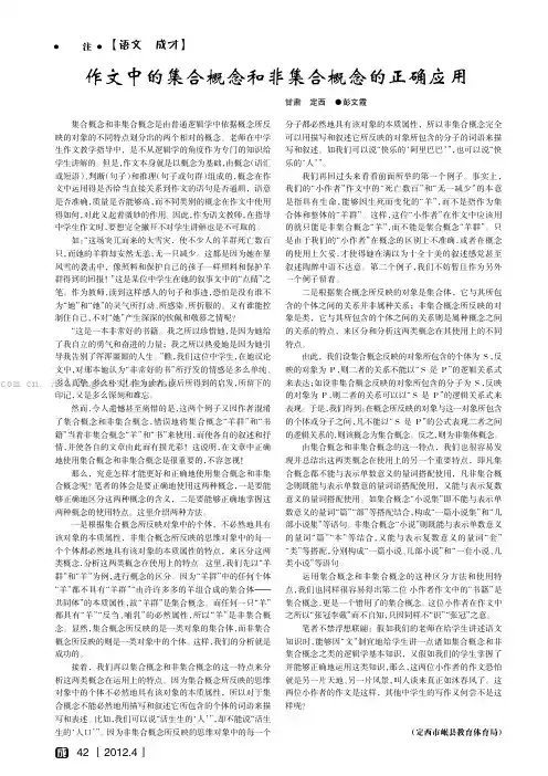 作文中的集合概念和非集合概念的正确应用