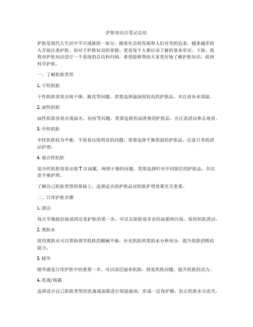 护肤知识点笔记总结