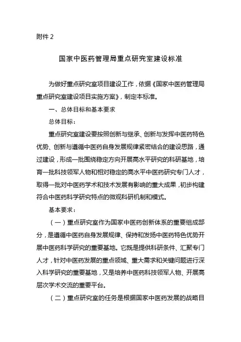 国家中医药管理局重点研究室建设标准