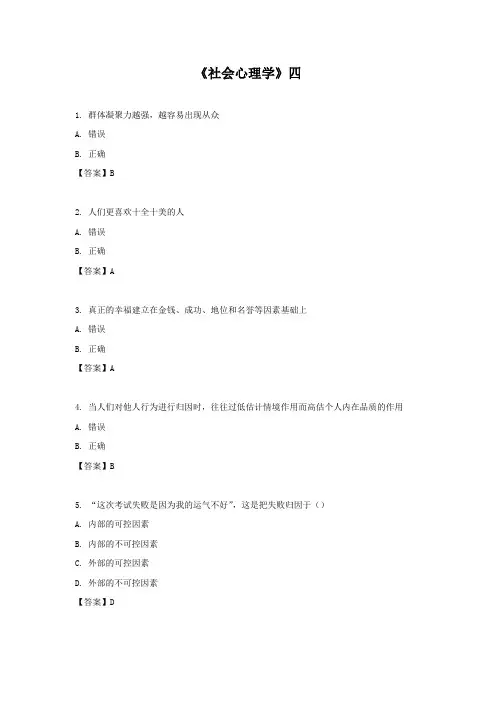 《社会心理学》四