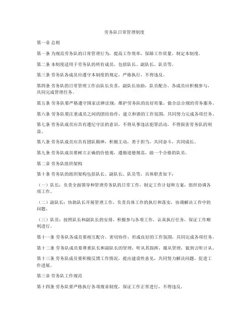 劳务队日常管理制度