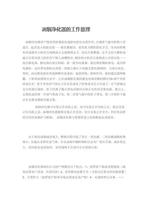 油烟净化器的工作原理