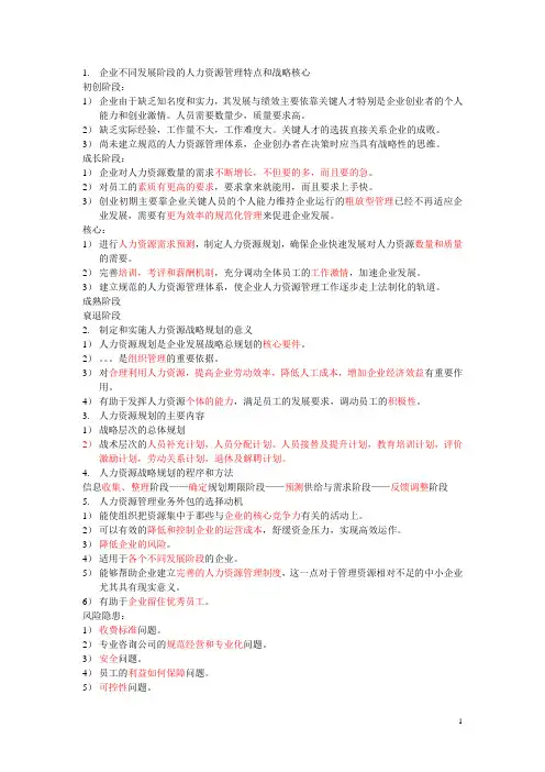 人力资源管理概论自考重点