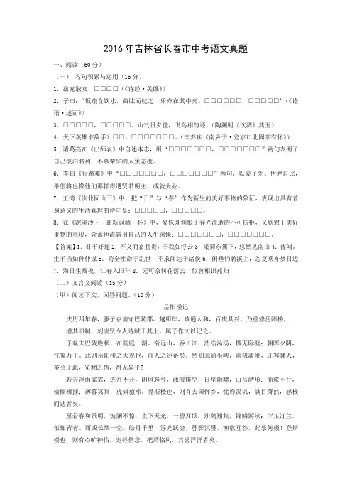 【语文】2016年吉林省长春市语文中考真题(解析版)
