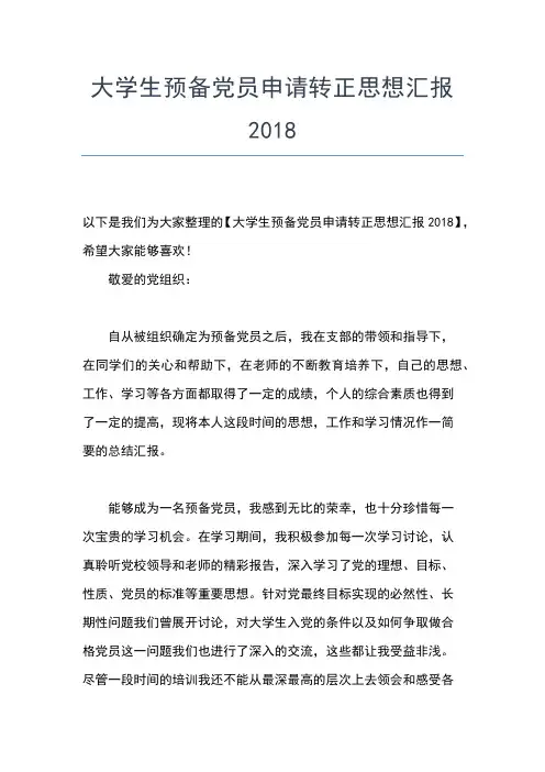 2019年最新4月大学生入党思想汇报范文：坚定社会主义理想思想汇报文档【五篇】