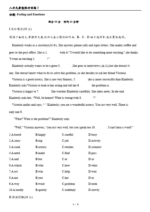 话题阅读 作文限时训练3(有答案)2020-2021学年人教版英语八升九(新九年级)暑假衔接