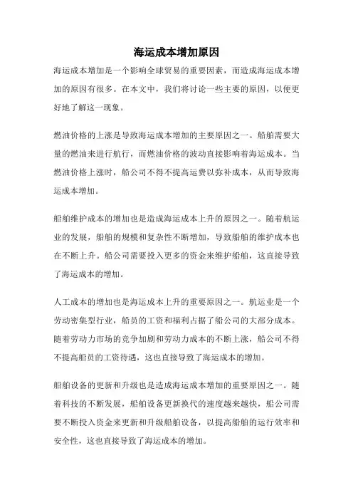 海运成本增加原因