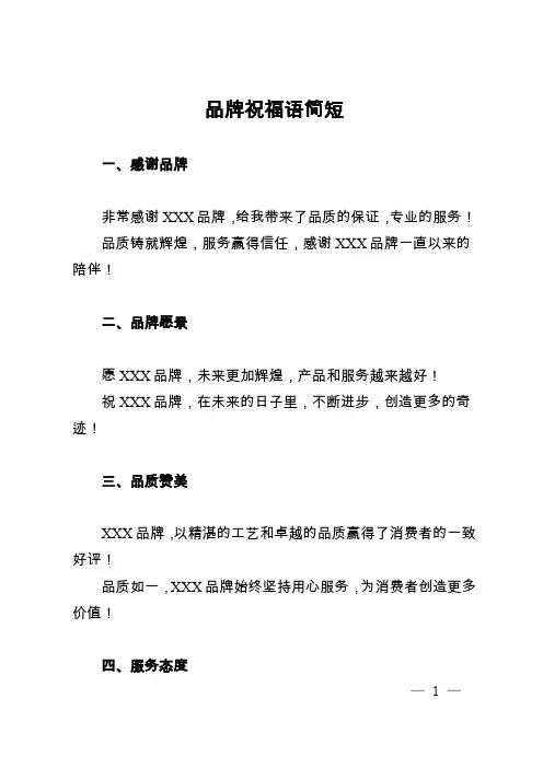 品牌祝福语简短