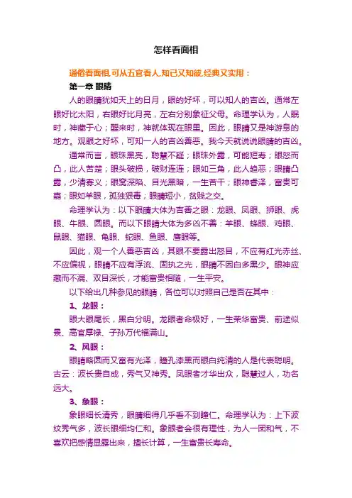 怎样看面相