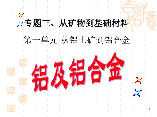 铝及其合金素材ppt课件