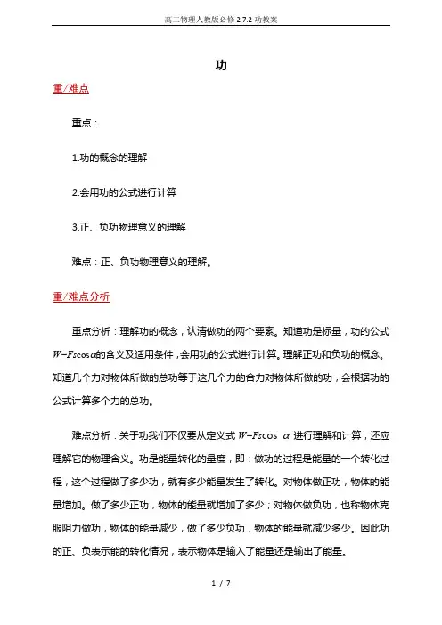 高二物理人教版必修2 7.2功教案