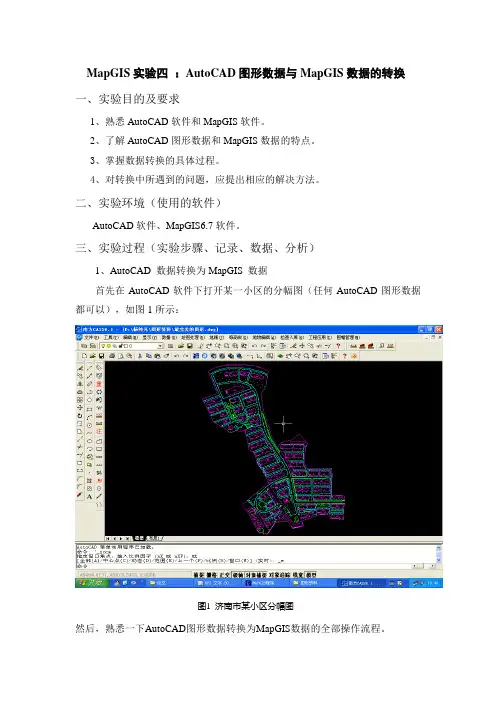 MapGIS实验4：AutoCAD图形数据与MapGIS数据的转换