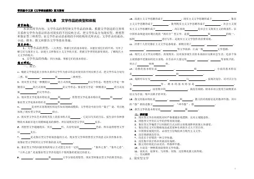 《文学理论教程》第九章重点及练习