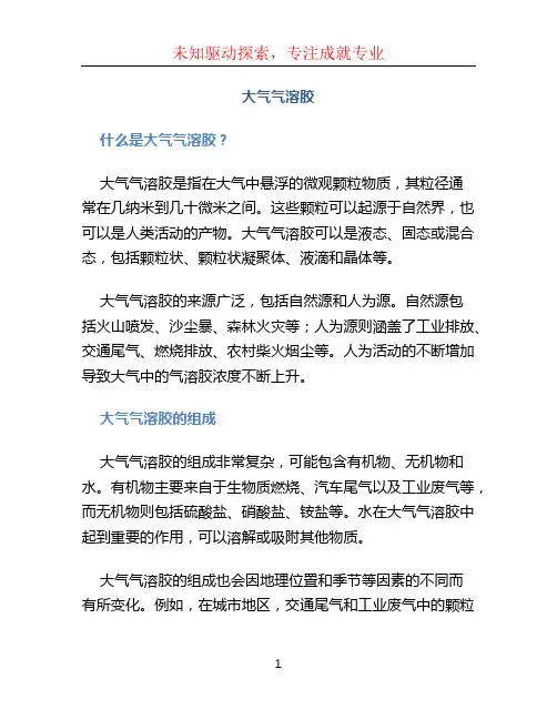 大气气溶胶