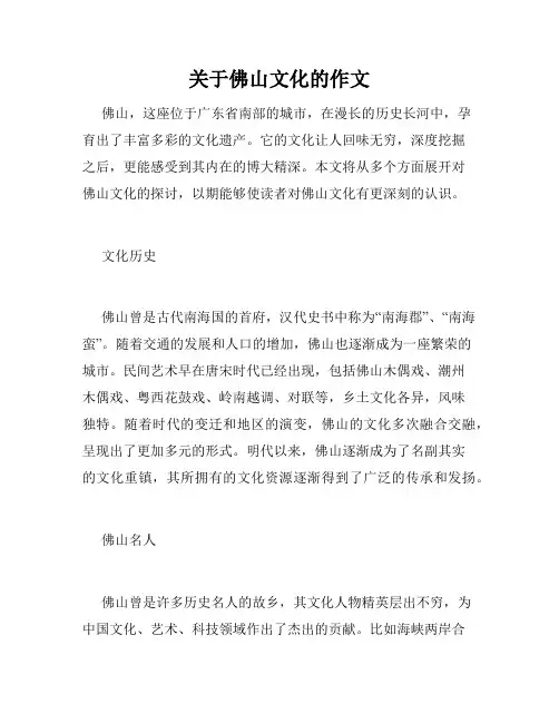 关于佛山文化的作文