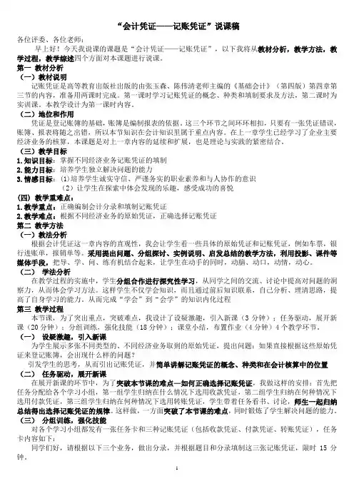 教师资格证说课——记账凭证说课稿精简版
