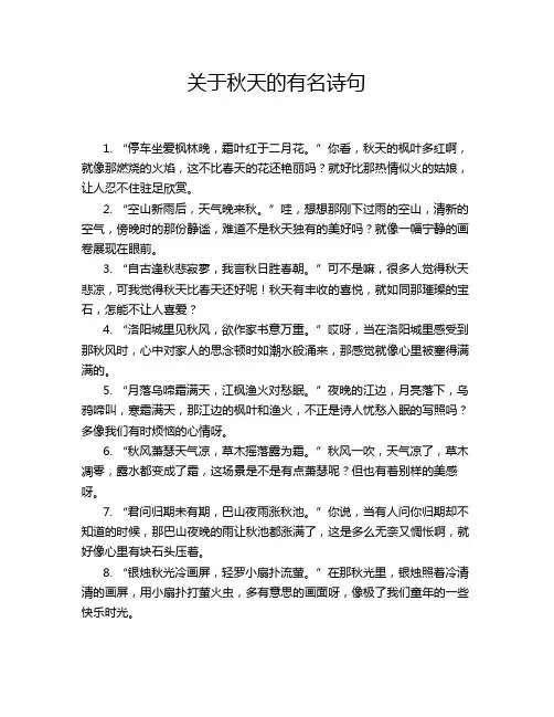 关于秋天的有名诗句