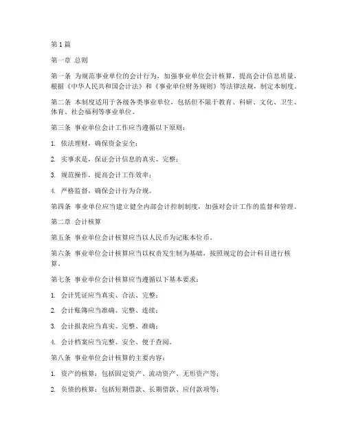 事业单位单位会计制度(3篇)