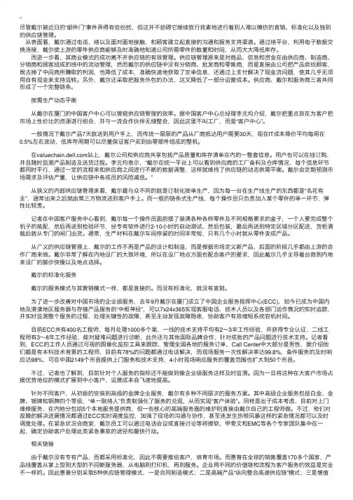 探寻戴尔供应链管理的谜团