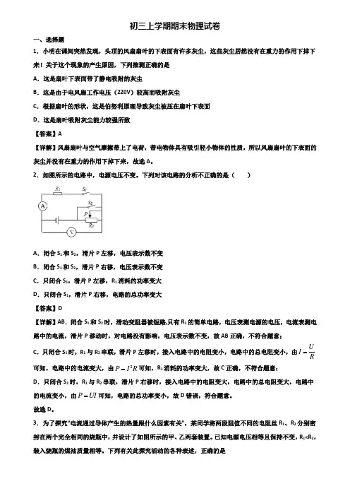 〖汇总3套试卷〗佛山市2018年九年级上学期物理期末经典试题