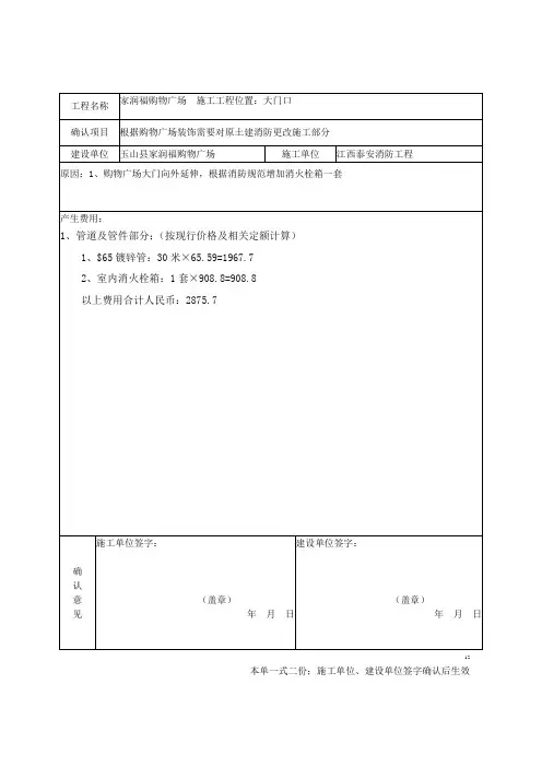 建筑工程设计变更联系单表格