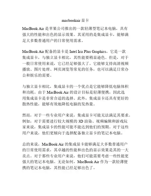 macbookair显卡