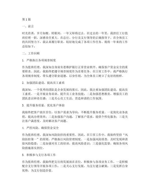 工行值班经理年度总结(3篇)