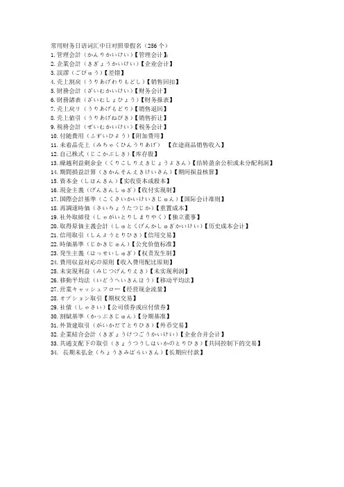 常用财务日语词汇中日对照带假名