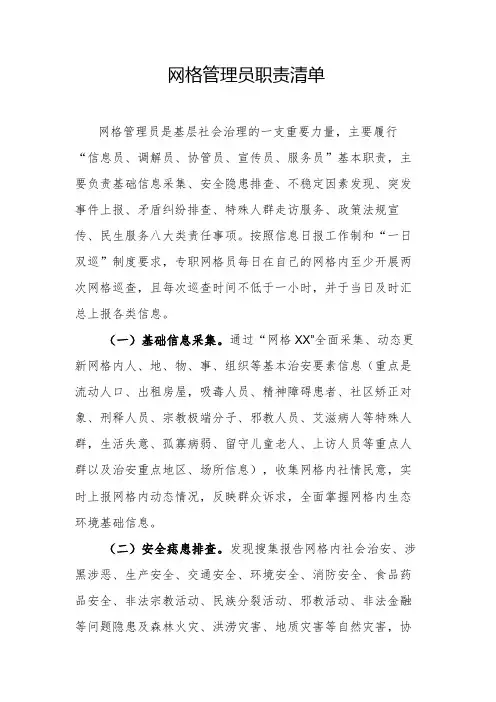 网格管理员职责清单