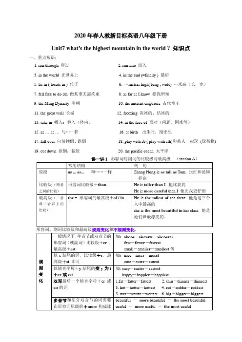 2020年春人教新目标英语八年级下册unit7知识点分析与练习(无答案)