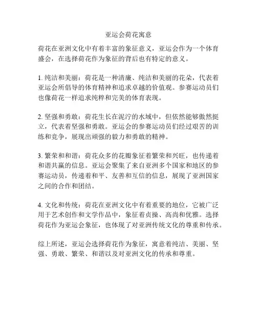 亚运会荷花寓意