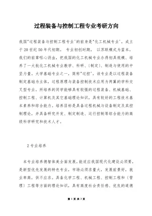 过程装备与控制工程专业考研方向