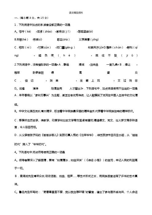 山东省武城县第二中学高二语文周末测试题最新48 Word版含答案