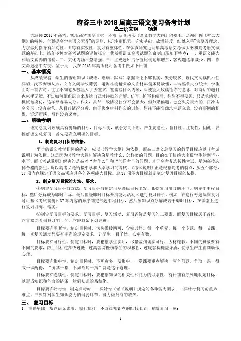 高三语文复习计划杨慧