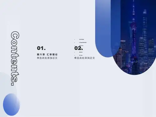 国际金融课件第六章汇率理论