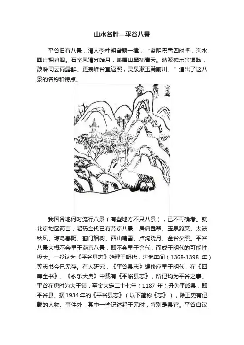 山水名胜—平谷八景
