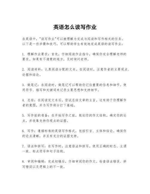 英语怎么读写作业