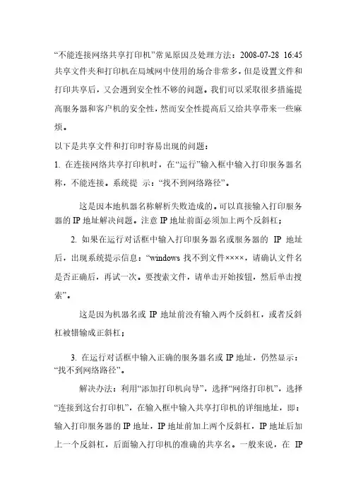 不能连接网络共享打印机终极解决办法